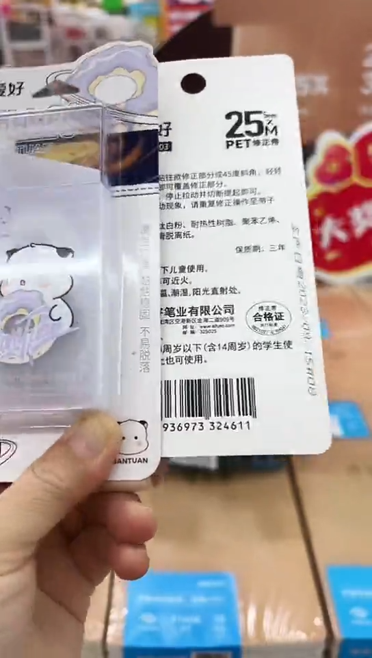 CT8202+8203修正带25m(10卡)23年日期