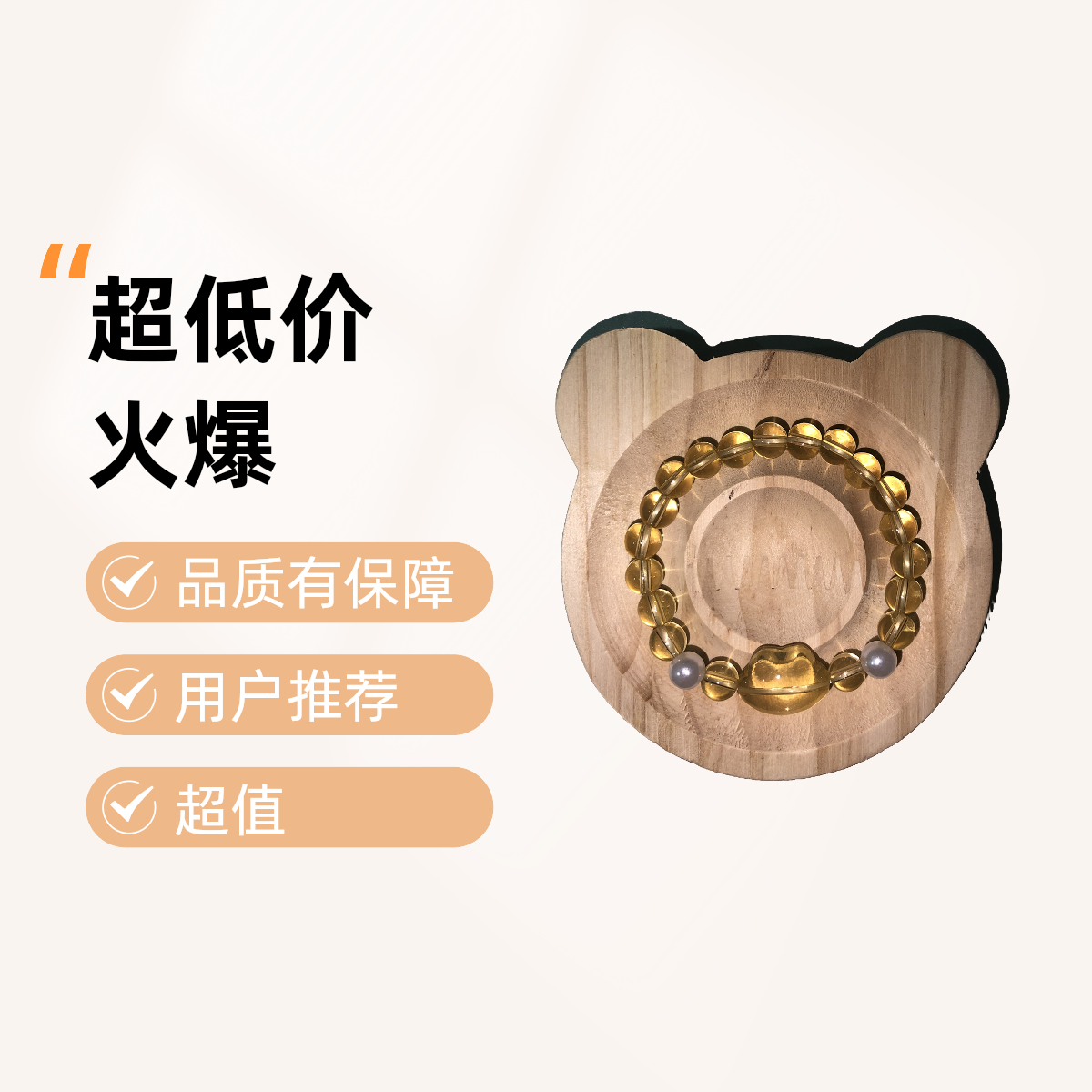 非金属仿水晶手链 爱心/水滴/铃铛手饰素款古法黄色绿色卡通风
