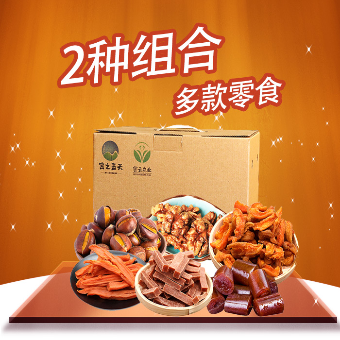 【密之蓝天】农家特色休闲零食组合（礼盒）