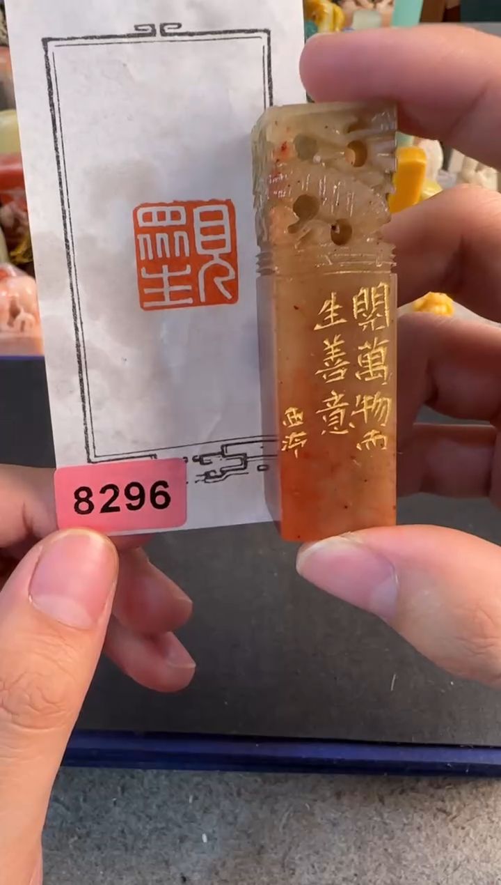 【闪购商品】昌化石印石编号编号8296