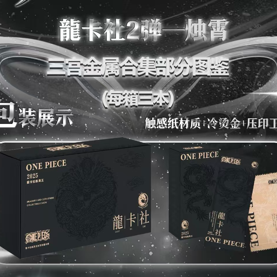 饼神【龍卡社第2弹-烛霄】海贼王收藏牌（炸炸拆盒3保1）