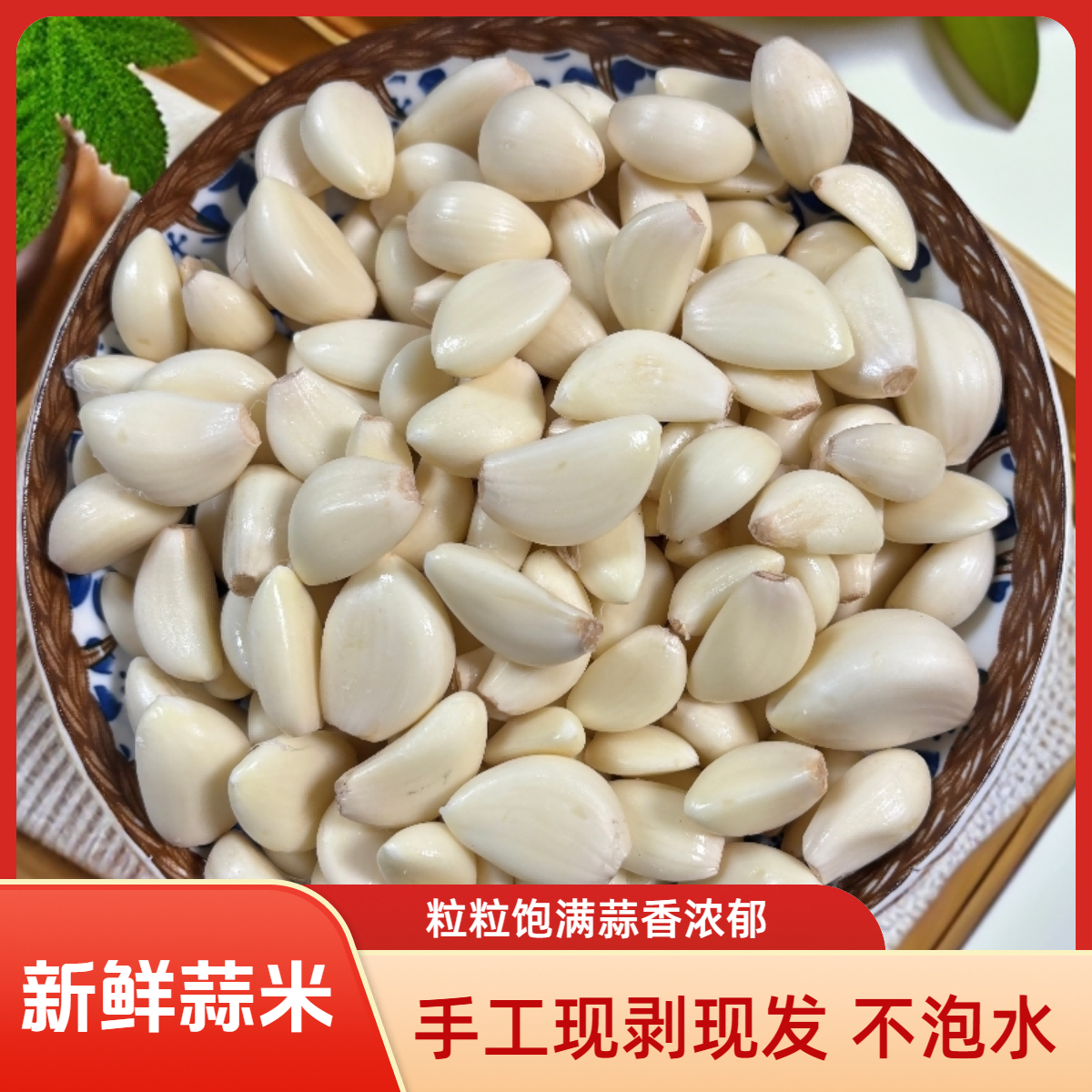 蒜坛子新鲜去皮蒜米手工剥皮农家蒜瓣