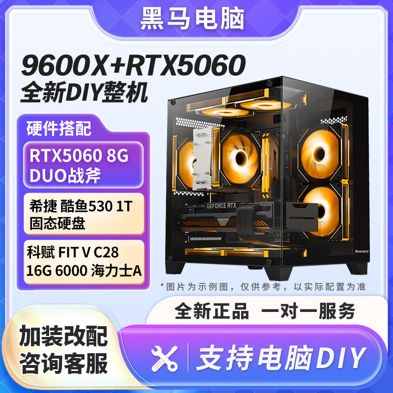 R5 9600X 5060电脑主机游戏吃鸡电竞台式机电脑主机
