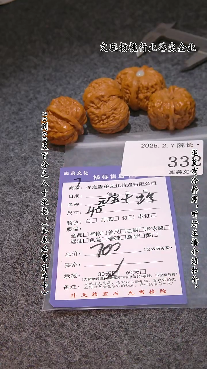 【闪购商品】文玩核桃吊坠332元宝等2对