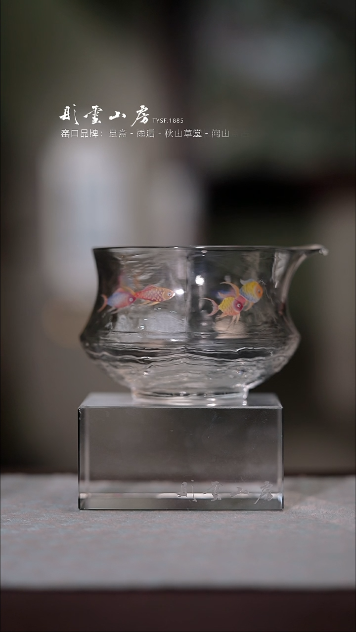 【闪购商品】杯彤云山房鱼手绘玻璃公道杯