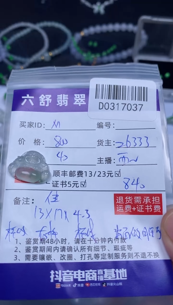 【闪购商品】翡翠未镶嵌吊坠(不含链)D0317037