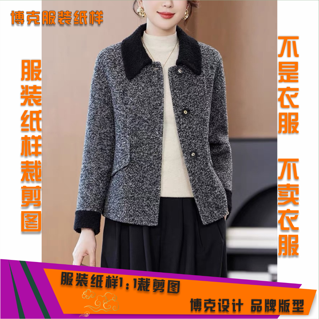 5446 服装纸样裁剪图女翻领撞色双面绒外套缝纫纸样