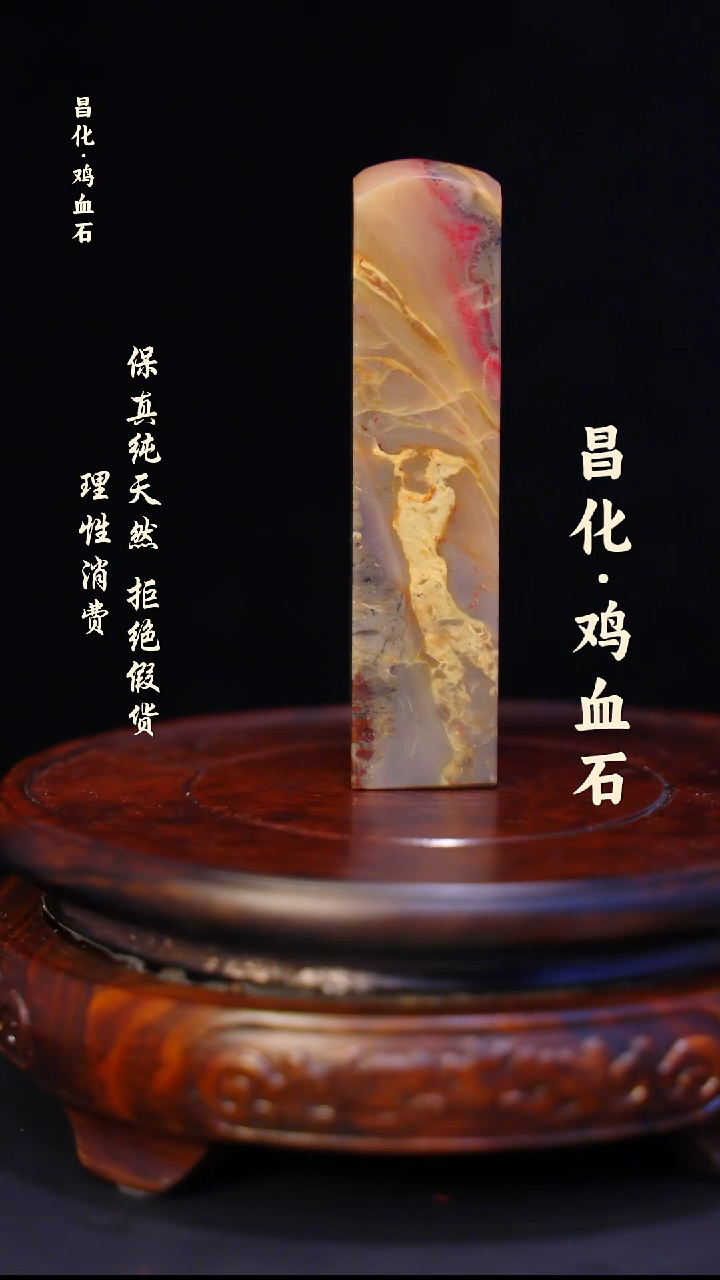 昌化鸡血石昌化鸡血石印章石料-jj