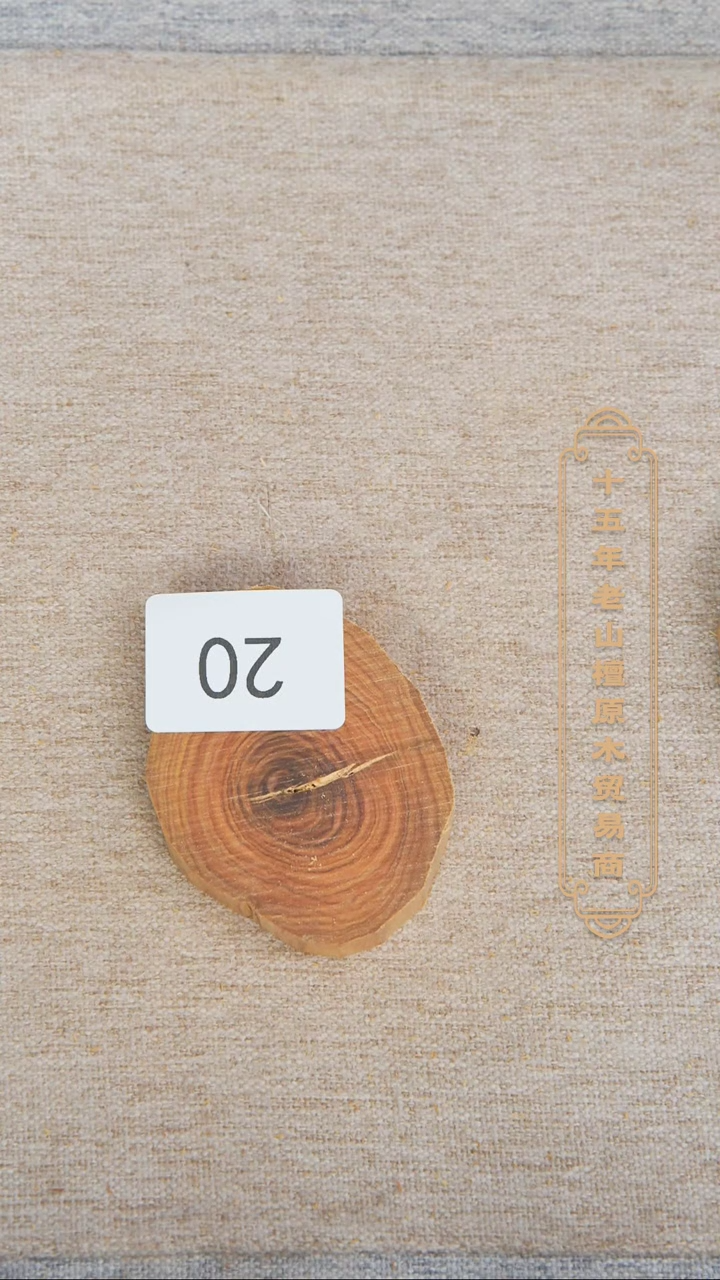 【闪购商品】檀香木其他迈索尔老料原木切片34.5g 20