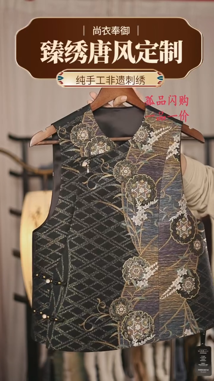 【闪购商品】织绣桑蚕丝织金彩金织唐锦马甲3