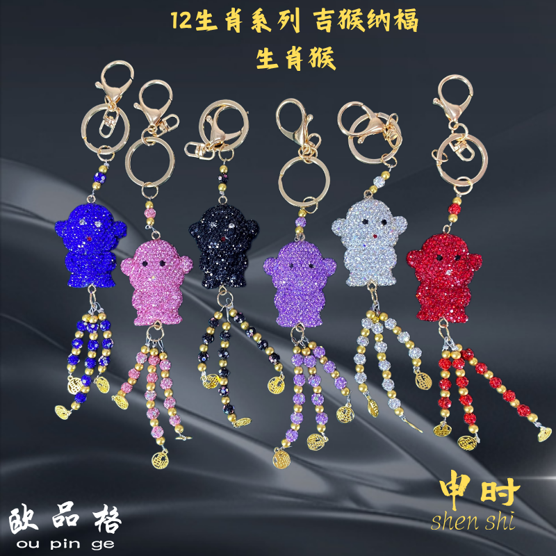 欧品格【12生肖系列-生肖猴】【吉猴纳福】手工镶嵌满钻DIY时尚饰品