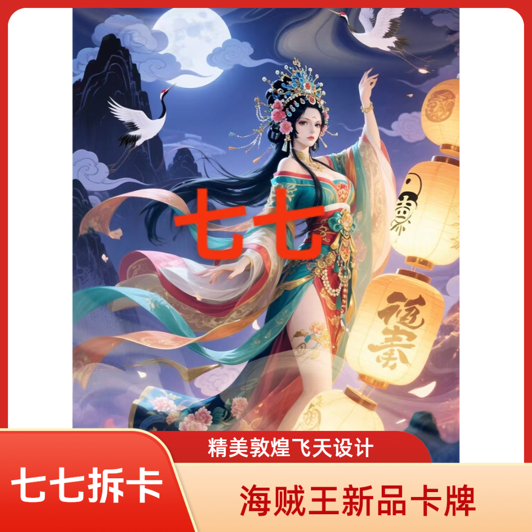 【超级叠叠】远航文创 海贼王系列卡牌 收藏卡牌盲盒代拆
