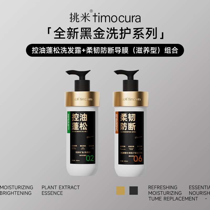 A挑米专属新升级温泉矿盐海源精华洗护套装控油蓬松柔韧防断