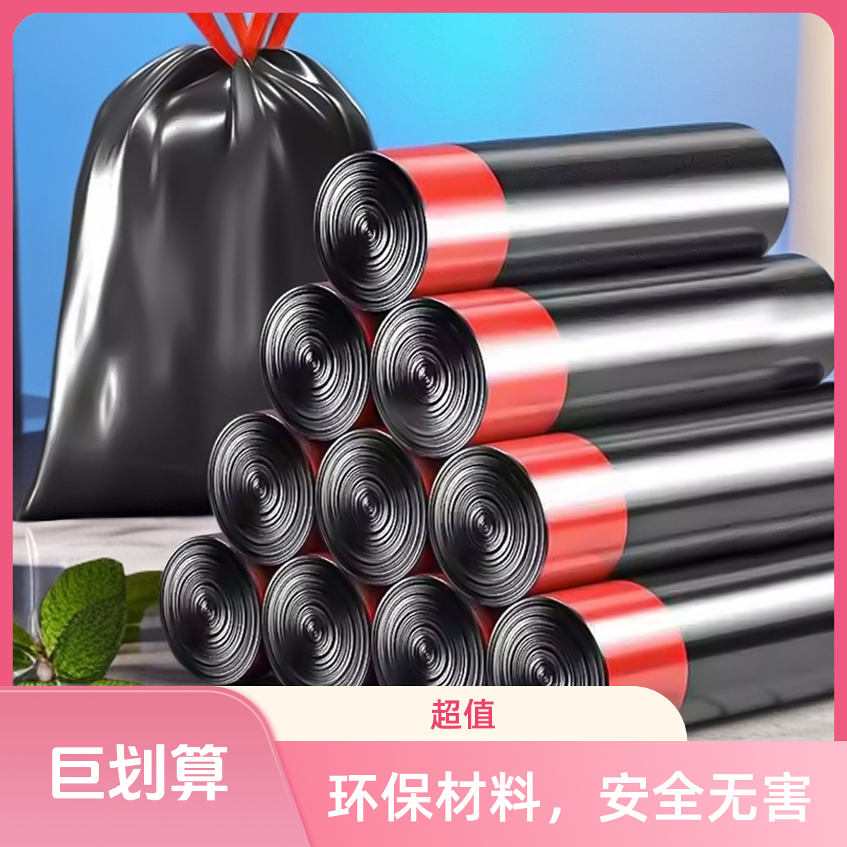 福利品抽绳垃圾袋加大加厚不脏手自动收口家用厨房手提式塑料袋子