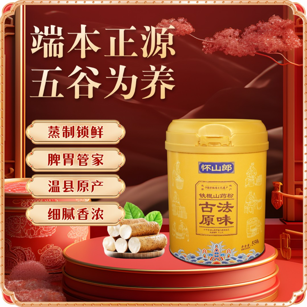 【古法原味】怀山郎正宗温县垆土铁棍山药粉怀山药粉代餐营养香醇