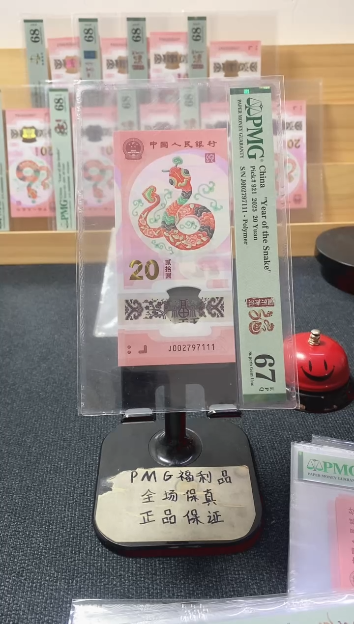 塑料蛇钞67分002797111豹子号