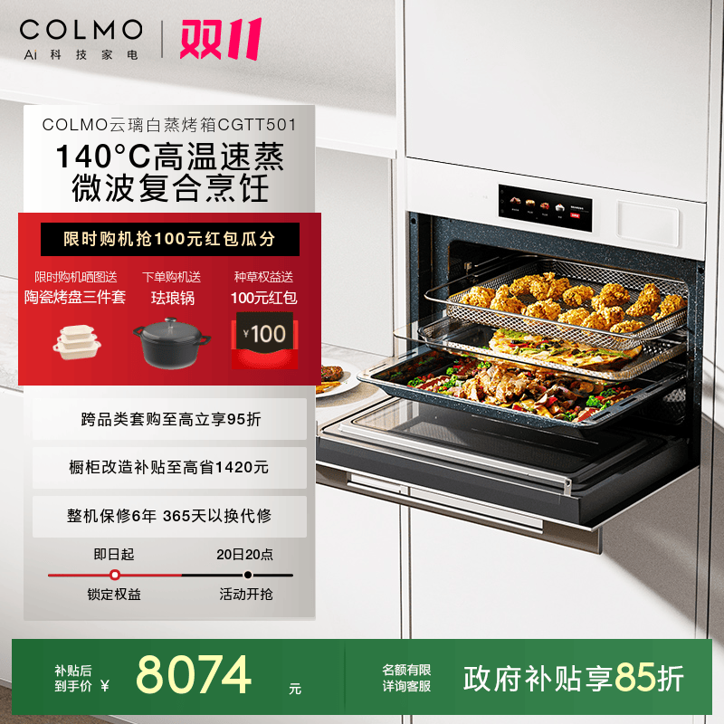 COLMO微蒸烤一体机嵌入家用50L大容量微蒸烤炸焖炖六合一 CGTT501