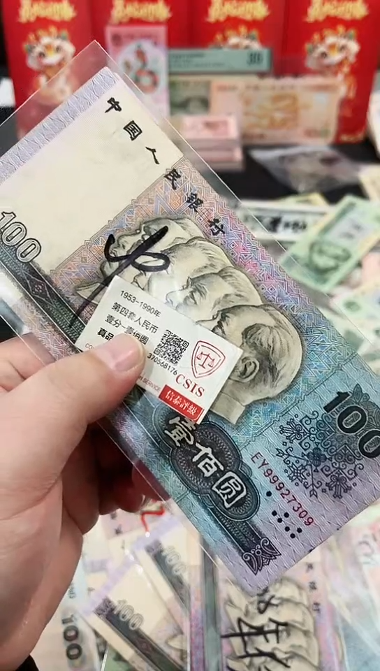 【闪购商品】90壹佰元豹子头一张流通品相