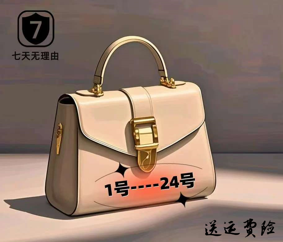 【01-20号】【高端玩家】399：自选女包