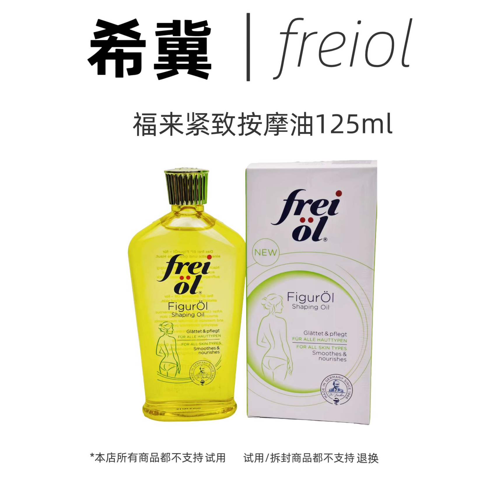 福来身体精华油匀体紧致按摩保湿清爽滋润香体嫩肤持久留香