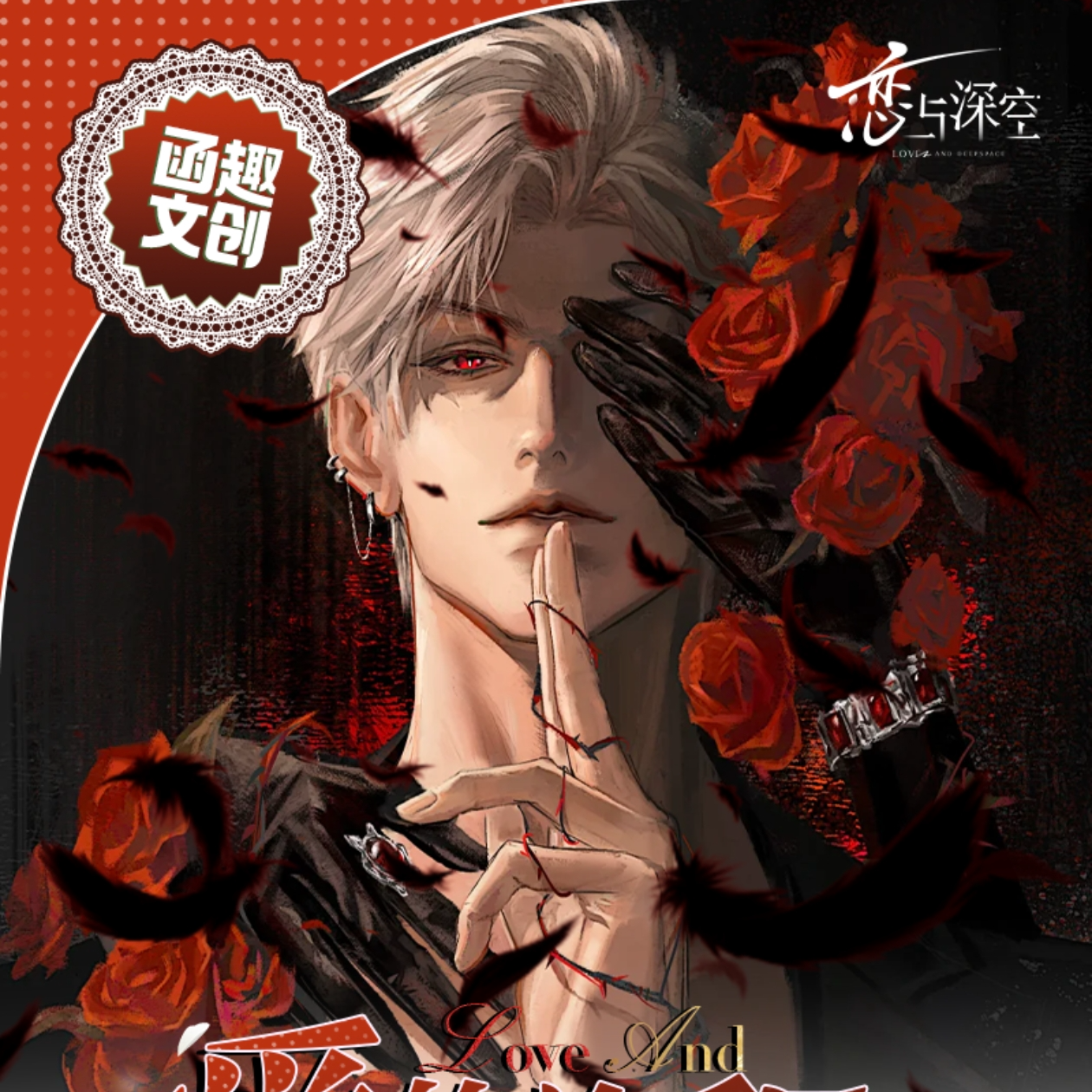 【莱蒙平拆＋玩法】恋与深空爱的旅程动态抽拉邀请函
