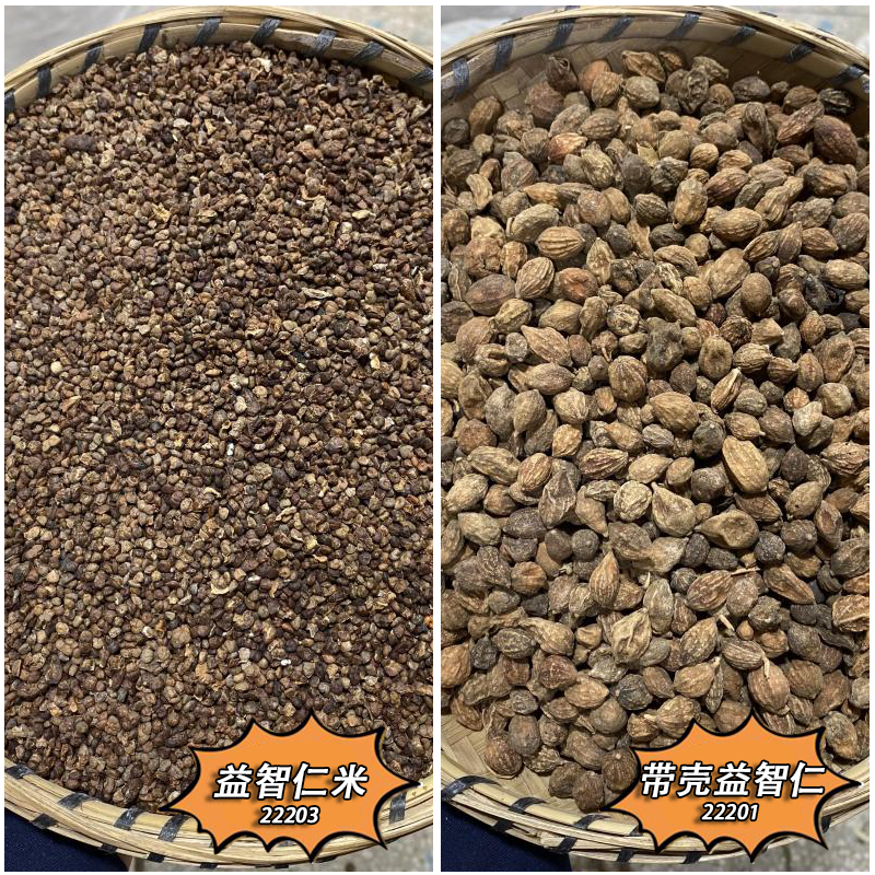 益智仁 散装益智米 当季新货 农家生晒另有甘草远志石菖蒲原料