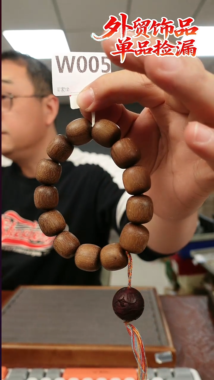 木质类沉  串   