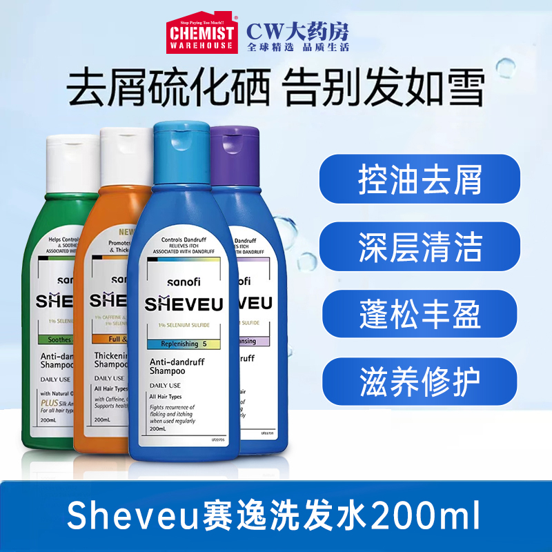 SHEVEU赛逸洗发水控油蓬松去屑止痒清洁二硫化硒200ml/瓶旗舰店