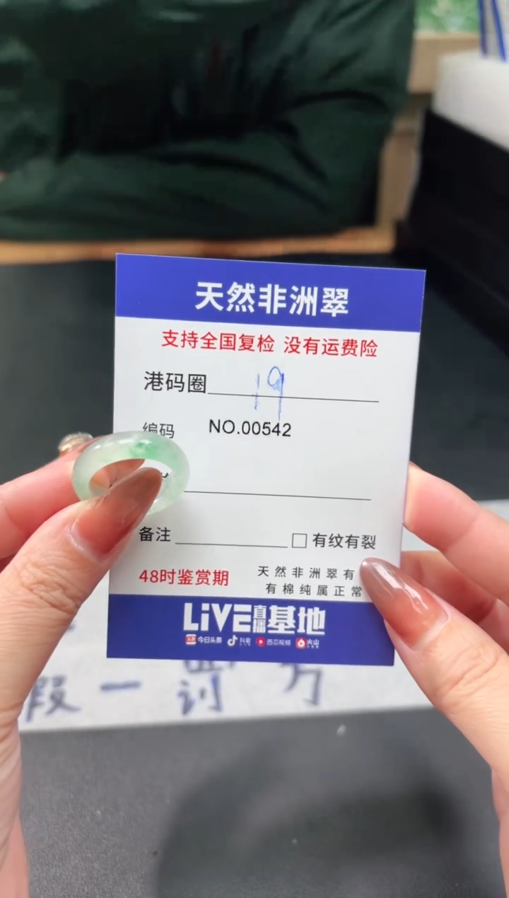 未镶嵌石英质玉（非洲翠）戒指19