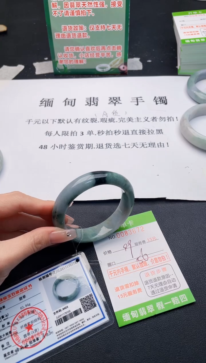 【闪购商品】翡翠手镯未镶嵌·72