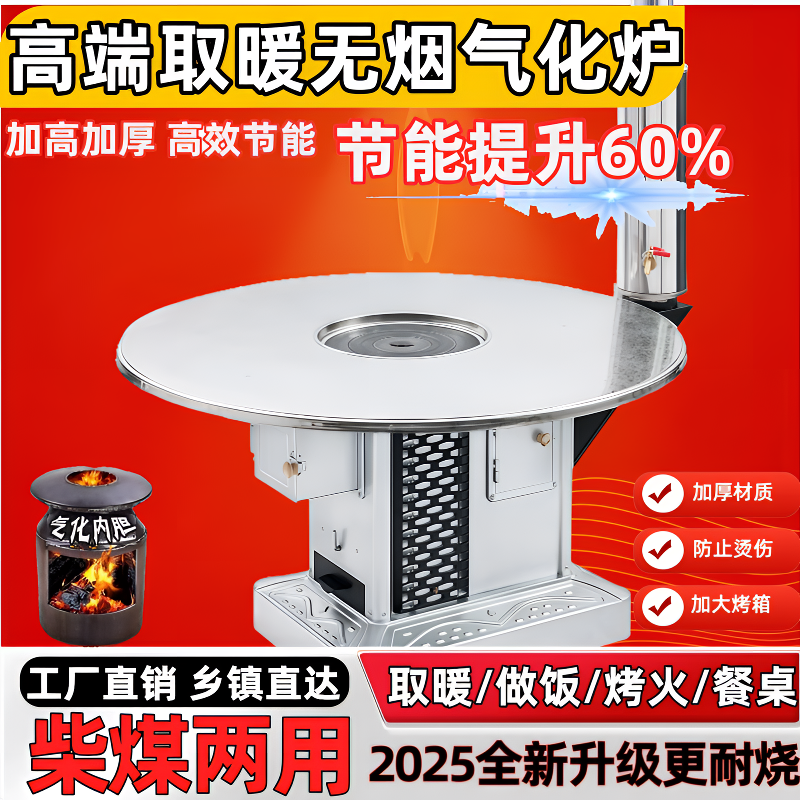 家用农村柴火炉柴煤两用气化炉无烟烤火炉多功能回风炉室内取暖桌
