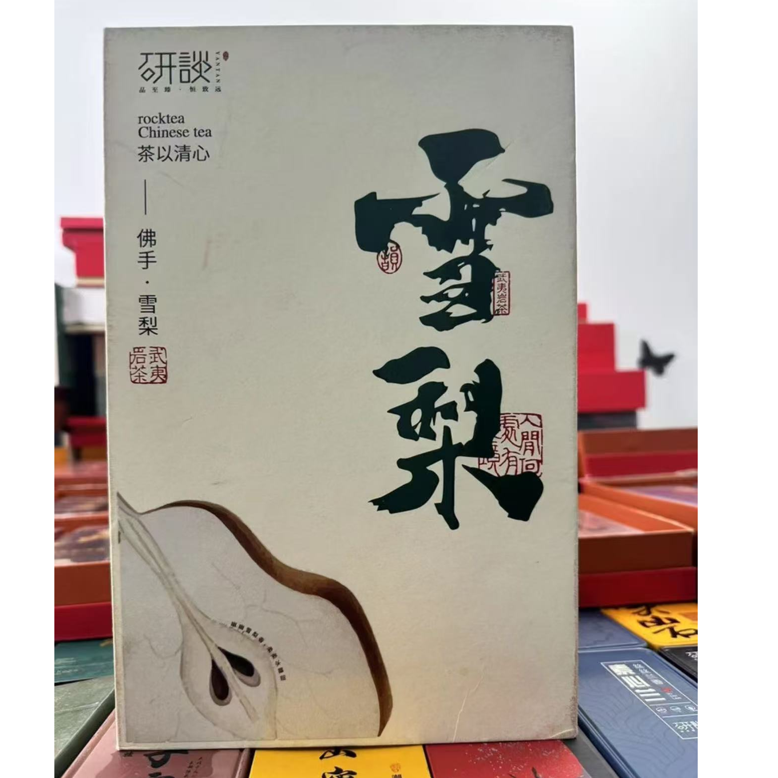 【雪梨】武夷岩茶高档礼盒装