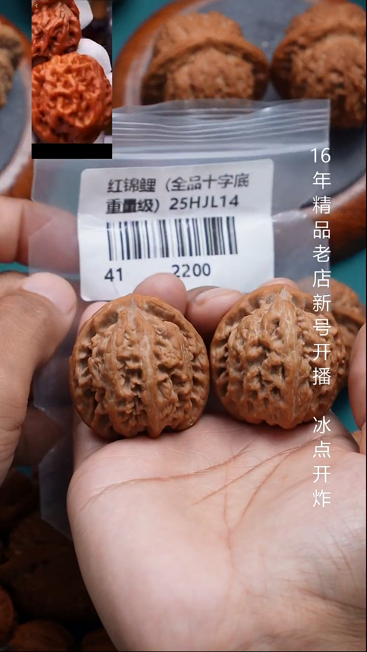 把件文玩核桃41红锦鲤【全品】10号