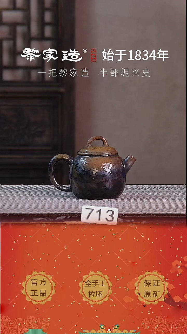 壶713F微瑕窑宝炫彩龟裂纹约130cc薄胎柴烧球孔无盒