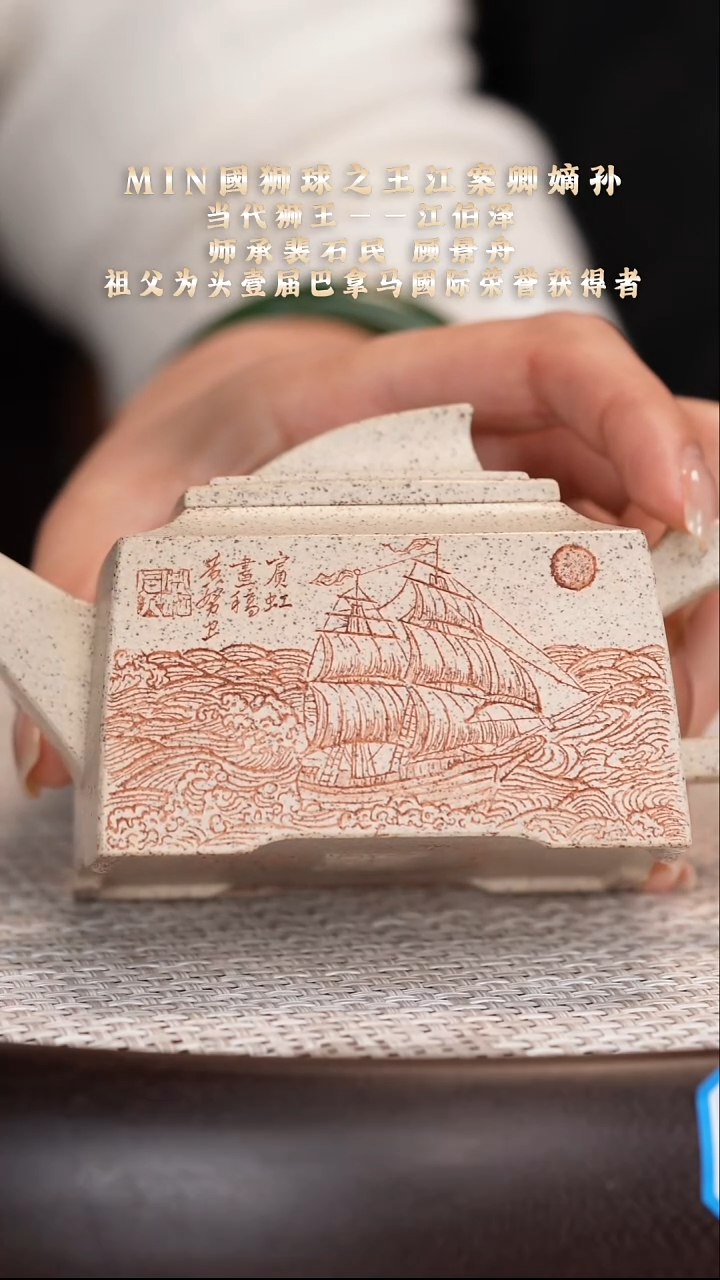 茶壶紫砂【江伯泽】天茶星一帆风顺   200CC