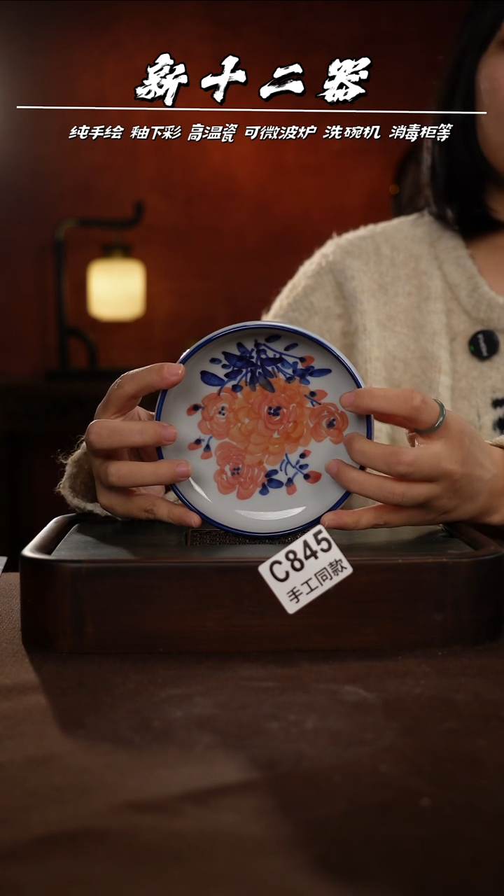 C845新十二器瓷器