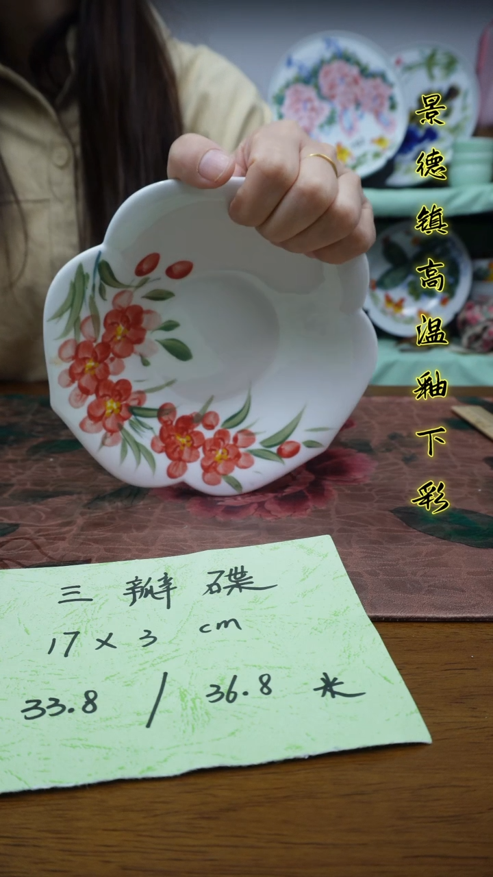 其他景德镇高温瓷（三瓣碟）