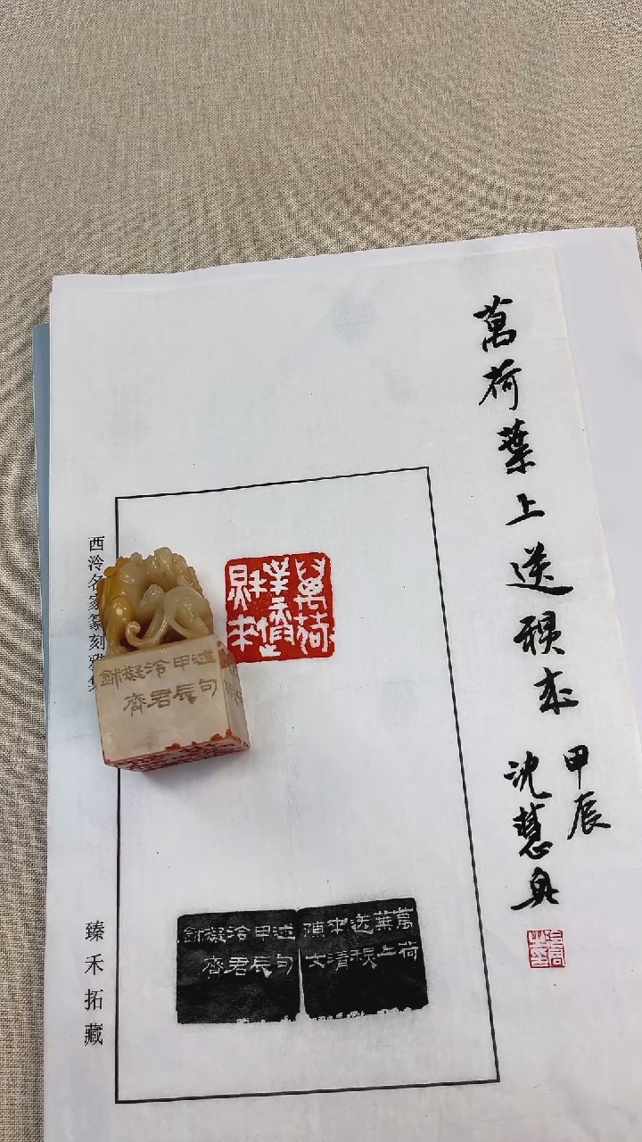 【闪购商品】拓片用纸其他沈慧兴-万荷叶上送秋来