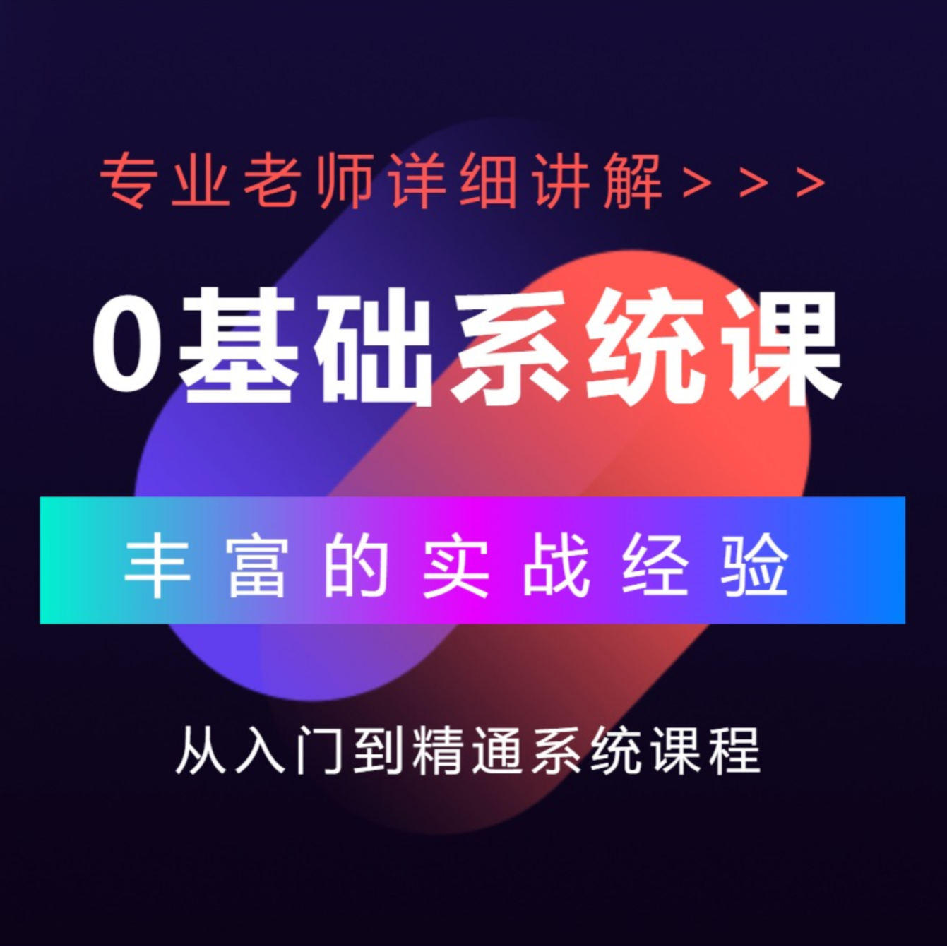 入门到精通实操系统课（少坤老师）图书卡