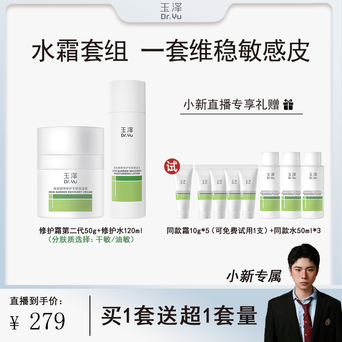 【小新专属】玉泽皮肤屏障修护专研干敏油敏保湿霜新第二代面霜 DB