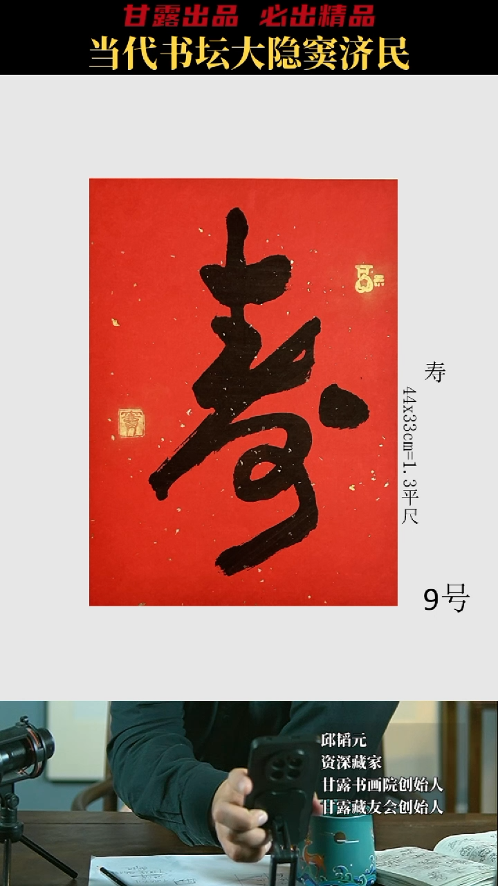 【闪购商品】书法窦济民9号3813甘露美术馆