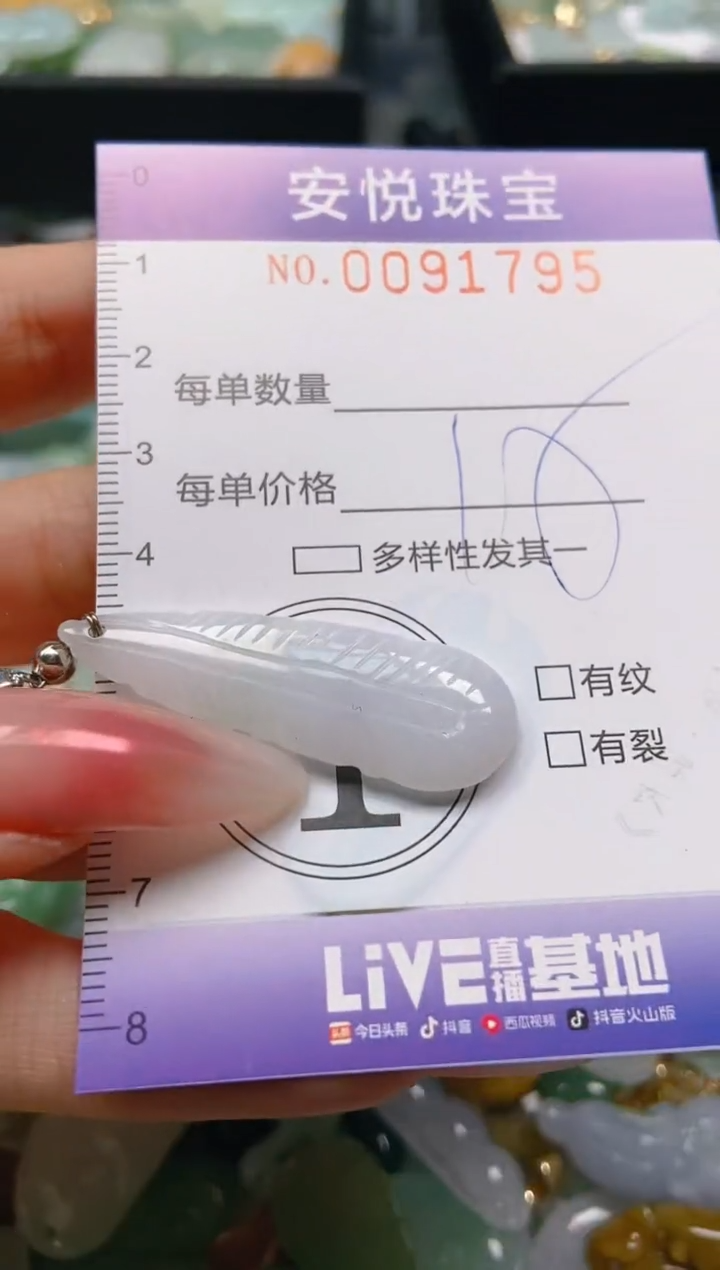 【闪购商品】翡翠颈饰未镶嵌闪购0091795