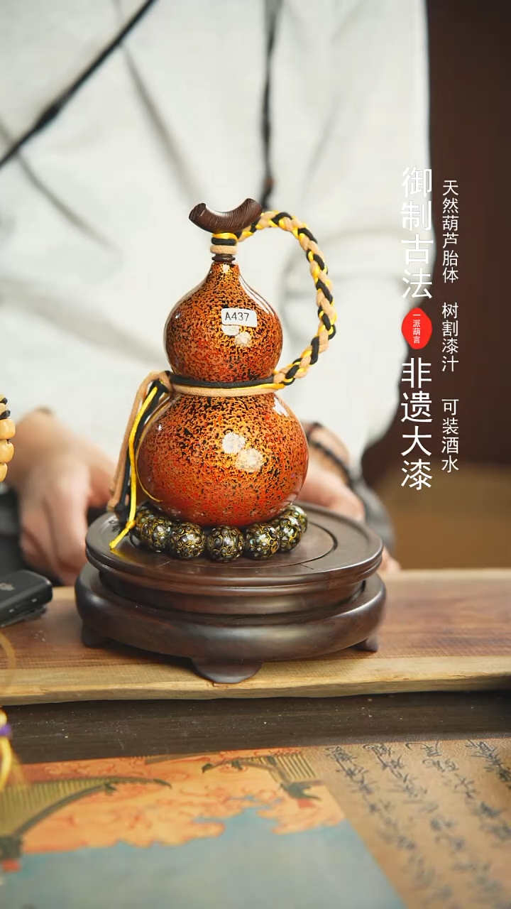 【闪购商品】437号璐璐精选500ml左右大漆酒葫芦