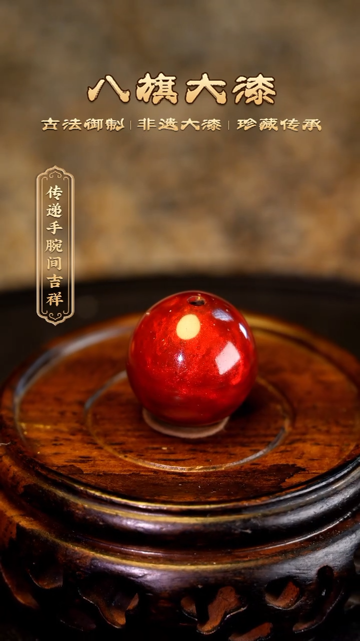 【闪购商品】八旗大漆非遗工艺1.5