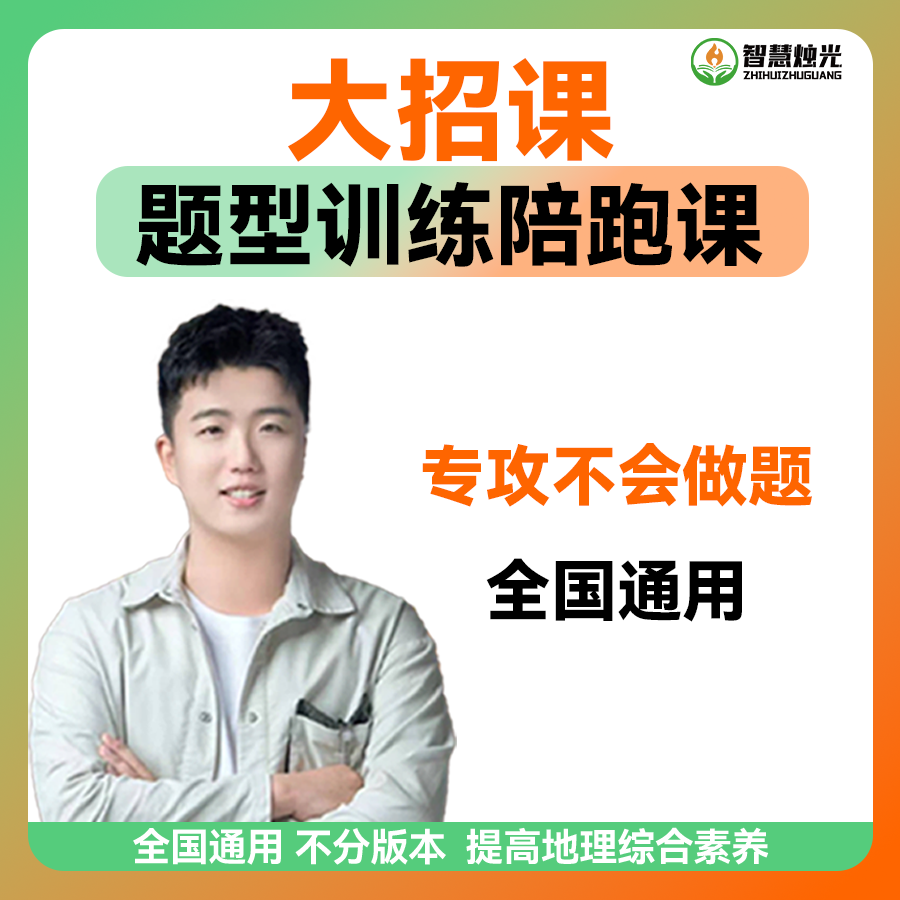 小马地理·题型秒杀大招课（录播）