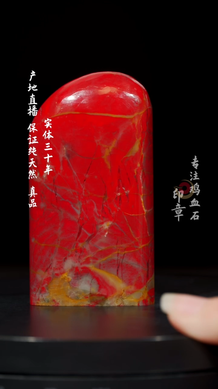 【闪购商品】鸡血石大红袍鸡血石