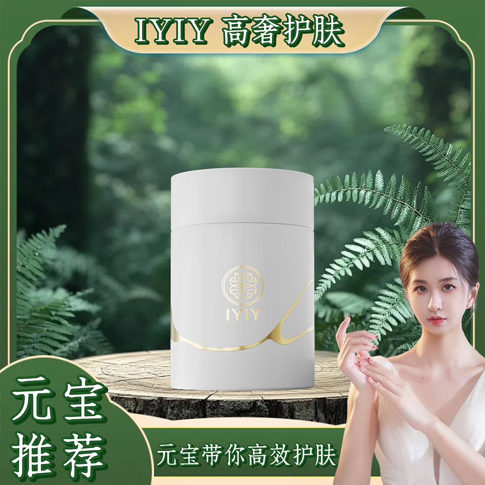 【元宝专属】IYIY草本植物素颜调色霜