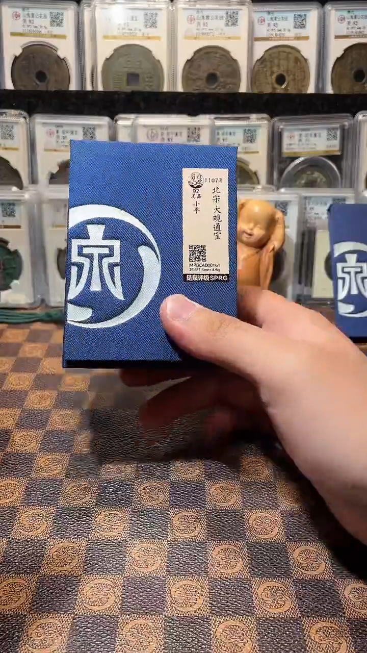 铜A059觅泉大观通宝(斐鹏)90