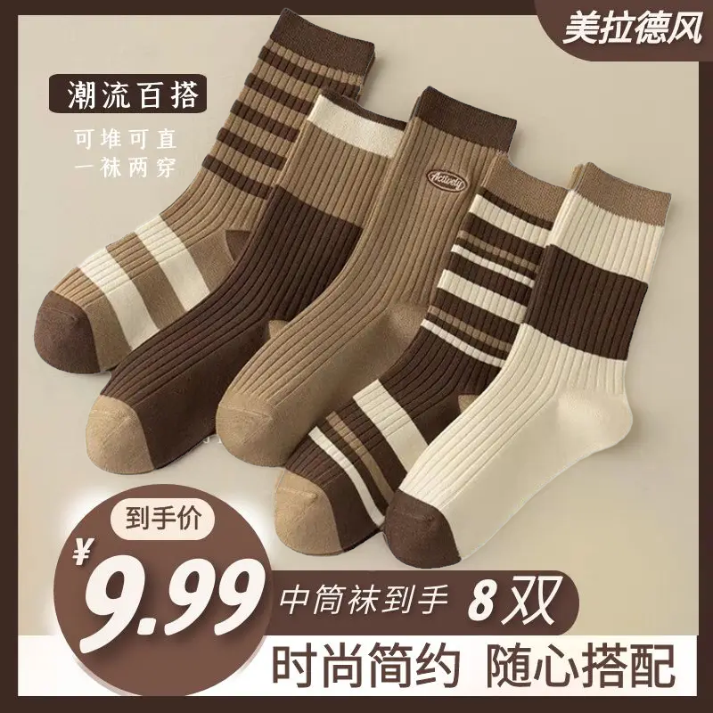 【秋季上新】8双秋款竖纹袜骑行棕色百搭中筒袜美拉德堆堆袜
