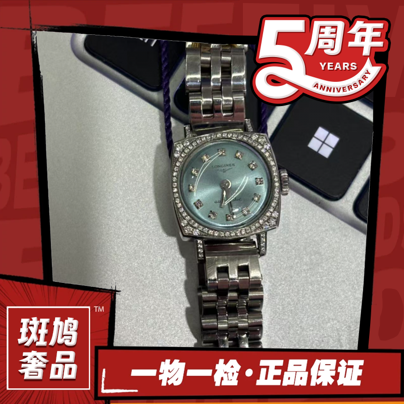 95新 Longines/浪琴 蓝盘/钻刻/17盘/九月/wq/33004